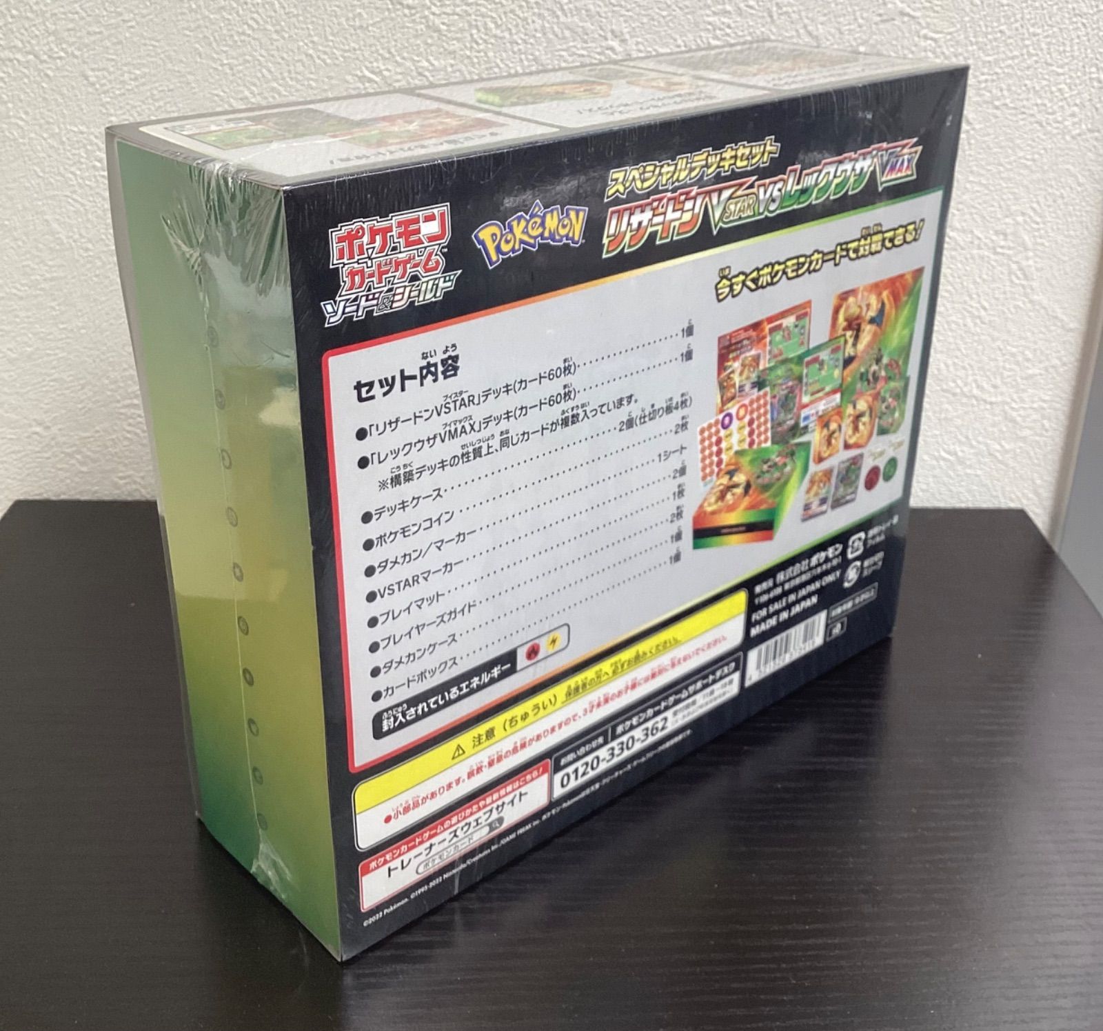 スペシャルデッキセット『リザードンVSTAR vs レックウザVMAX』【未