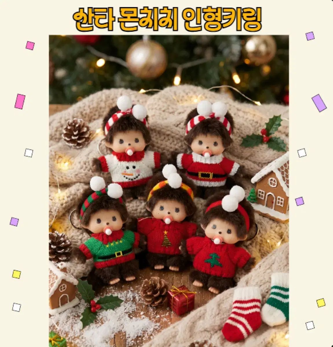 新品レア)クリスマス モンチッチ ぬいぐるみ キーリング - メルカリ