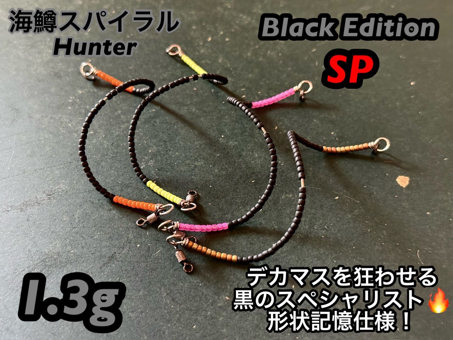 Black Edition SP】管釣り エリアトラウト 【形状記憶】海鱒スパイラル