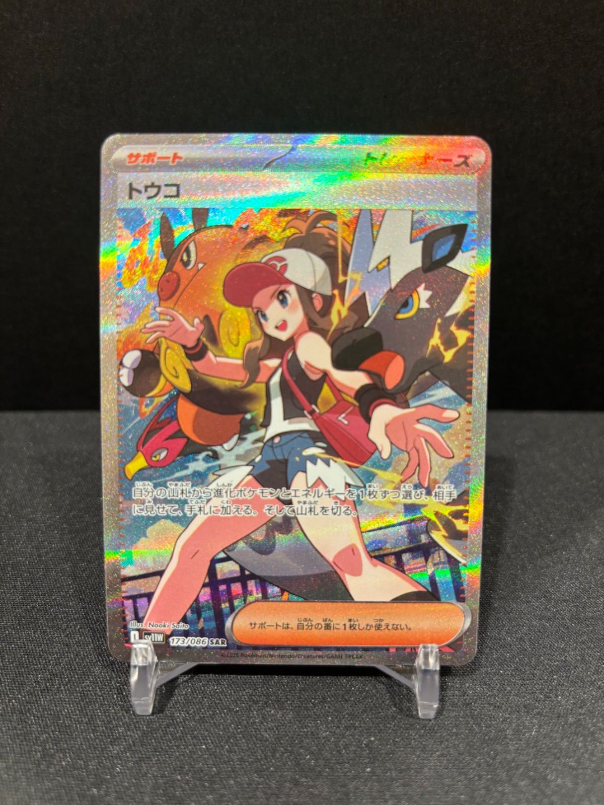 【レア品】　ポケカ　トウコ SAR 値下げ交渉受付中 レア品】 ポケカ トウコ SAR 値下げ交渉受付中