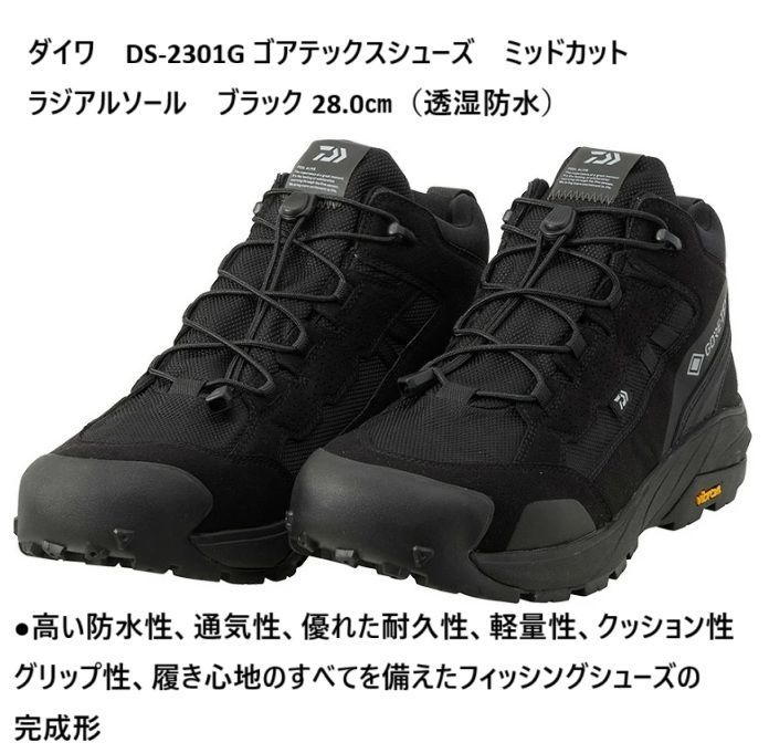 ダイワ DS-2301 G ゴアテックスシューズ ミッドカット ラジアルソール ブラック 28.0㎝ 透湿防水