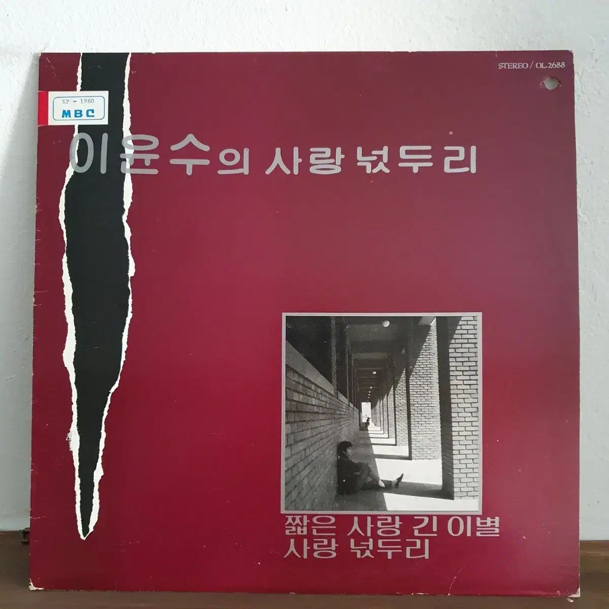 イ ユンスの 愛の独り言 LP 1986 なアルバム