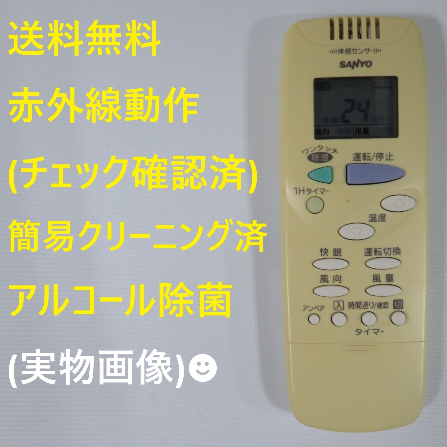 7747☆サンヨー(SANYO) エアコンリモコンRCS-SH2 - メルカリ