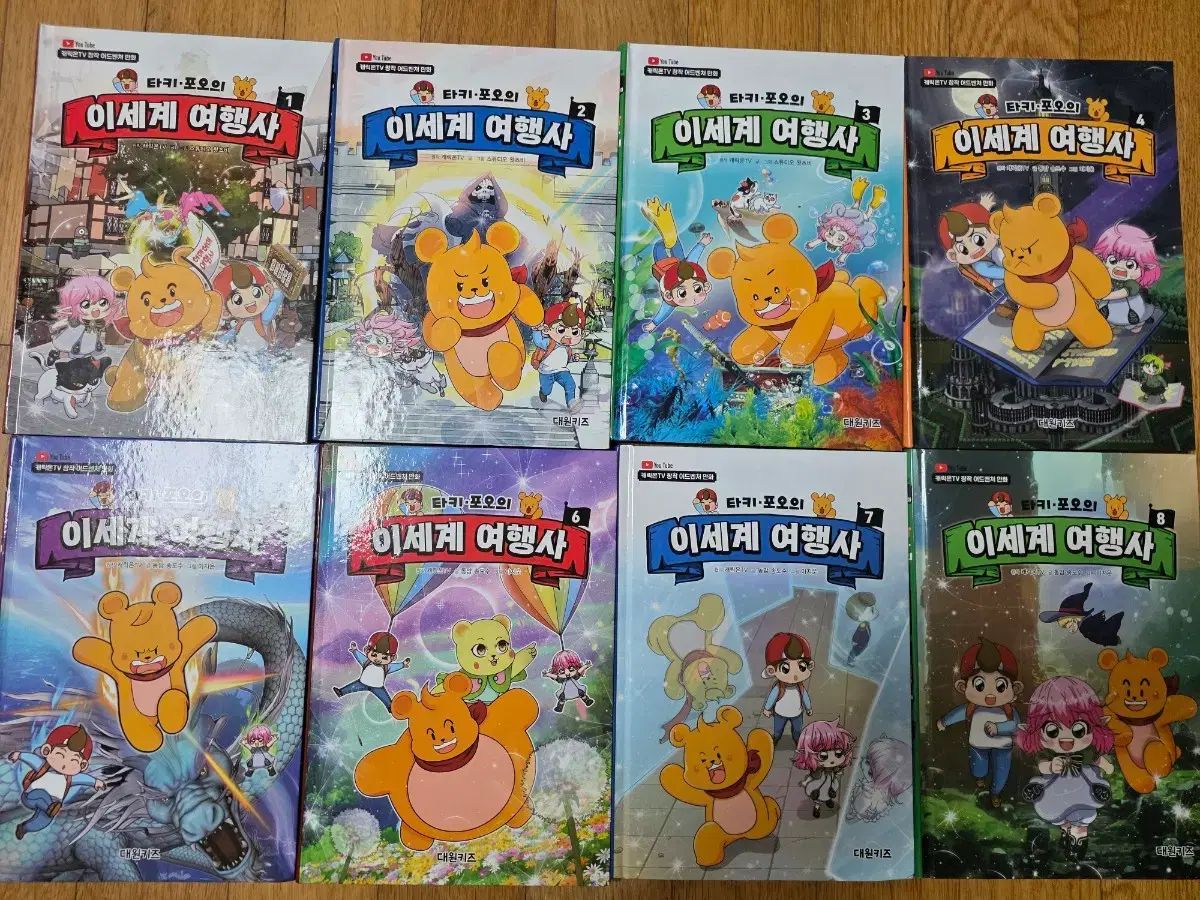 タキ TAKI 高山 りき のISEGYE旅行社 1-8巻 セット