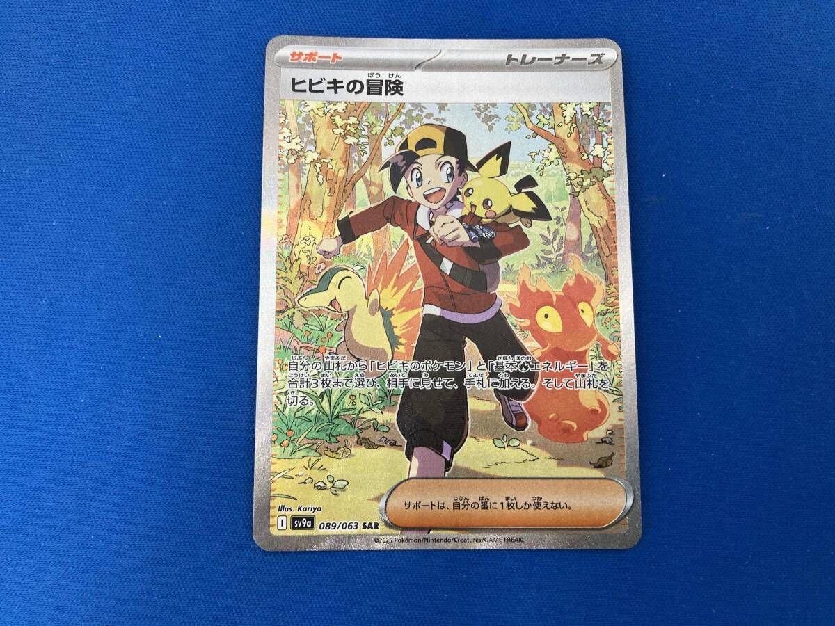 ヒビキの冒険(089/063) SAR ポケモンカードゲーム - メルカリ