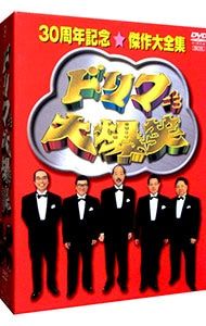 DVD／ドリフ大爆笑 30周年記念傑作大全集 - メルカリ