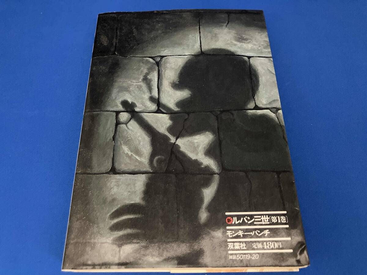初版 新ルパン三世 1巻 モンキー・パンチ アクション コミック 双葉社