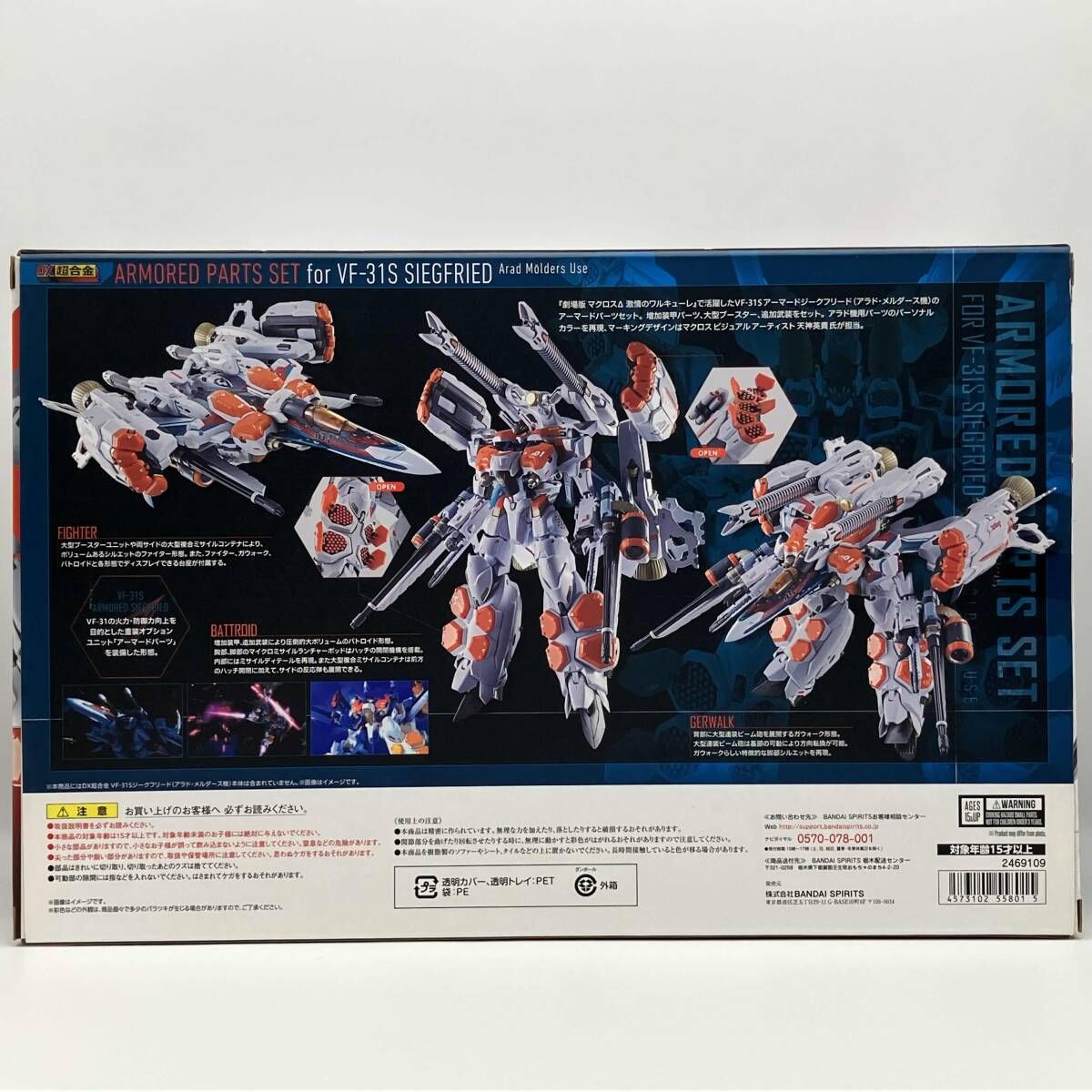 DX超合金 VF-31S ジｰクフリｰド(アラド・メルダｰス機)用アｰマｰド