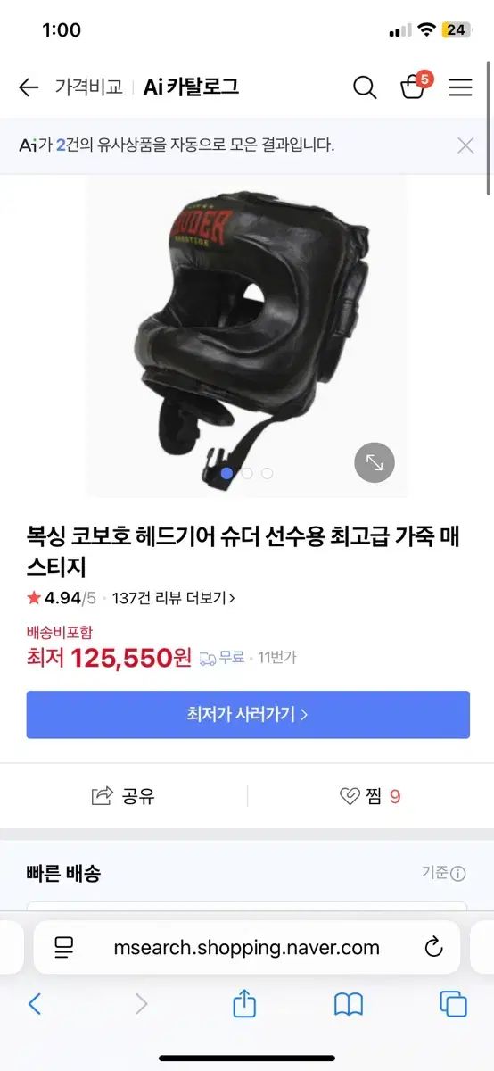 ボクシング シューダー コ保護 ヘッドギア ブラック