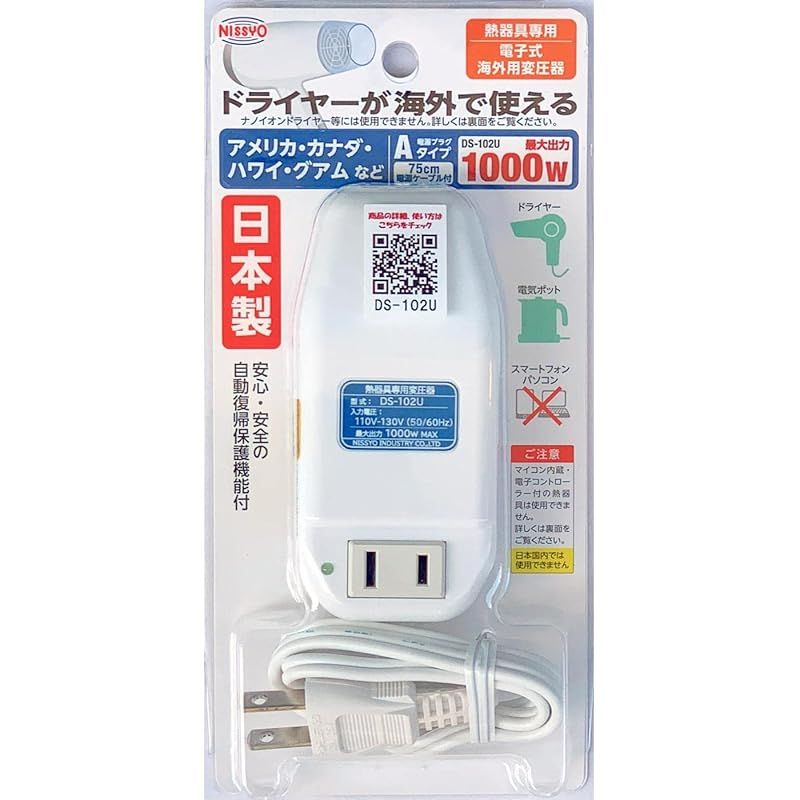 日章工業 変圧器 海外 旅行用 熱器具専用 AC110V~AC130V(50/60Hz)→AC100V 1000W DS-102U ホワイト系 1
