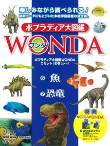 ポプラディア大図鑑ＷＯＮＤＡ（全２巻） Ｃ /ポプラ社（大型本）