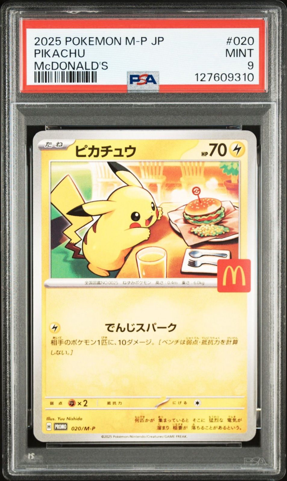 PSA9】 2連番 ピカチュウ プロモ マクドナルド - メルカリ