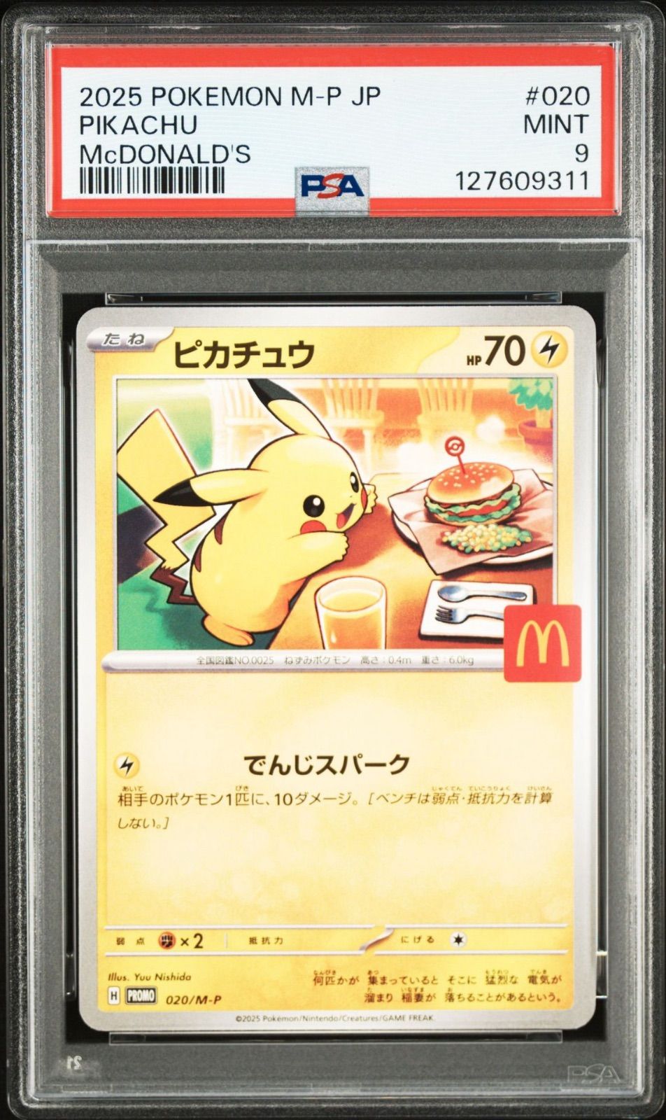 PSA9】 2連番 ピカチュウ プロモ マクドナルド - メルカリ