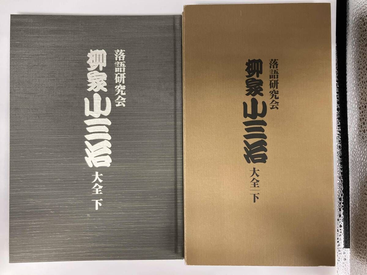 値下げ‼︎【DVD】 落語研究会 柳家小三治大全 下 - メルカリ