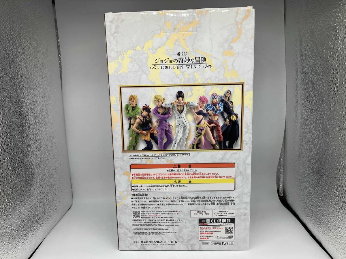 E賞 レオｰネ・アバッキオ MASTERLISE 一番くじ ジョジョの奇妙な冒険 