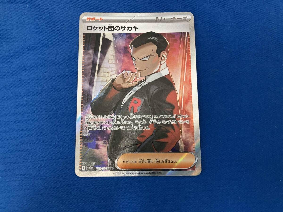 ロケット団のサカキ(121/098) SR ポケモンカードゲーム - メルカリ