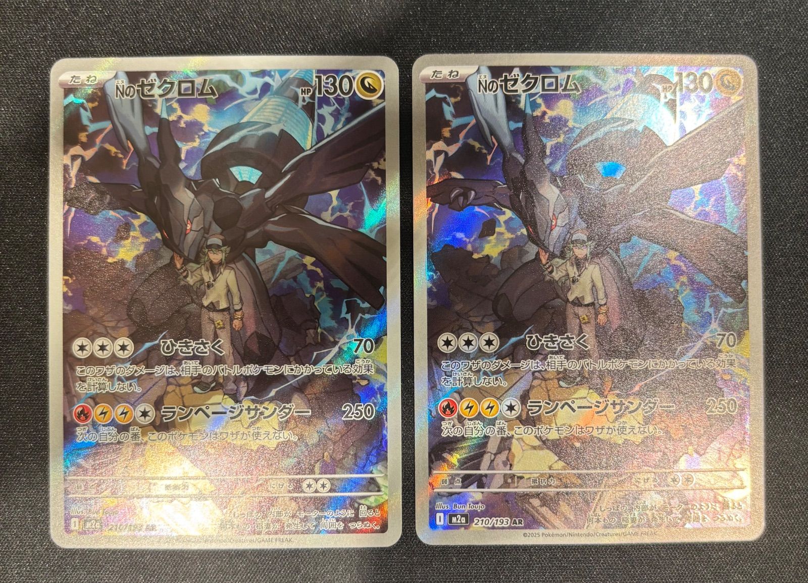 メガドリームex】Nのゼクロム AR2枚セット #20676 - メルカリ