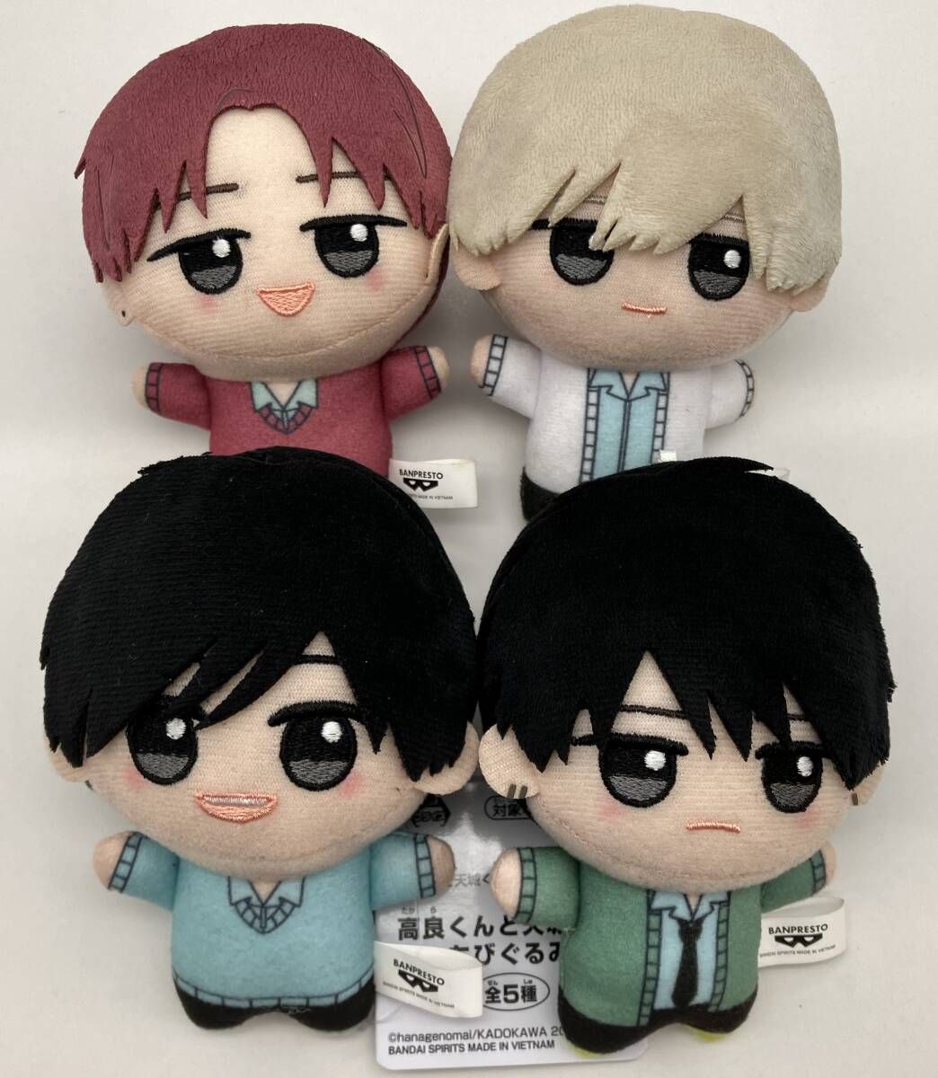 高良くんと天城くん ちびぐるみ 高良瞬 天城太一 田中隼人 柿本健 4点