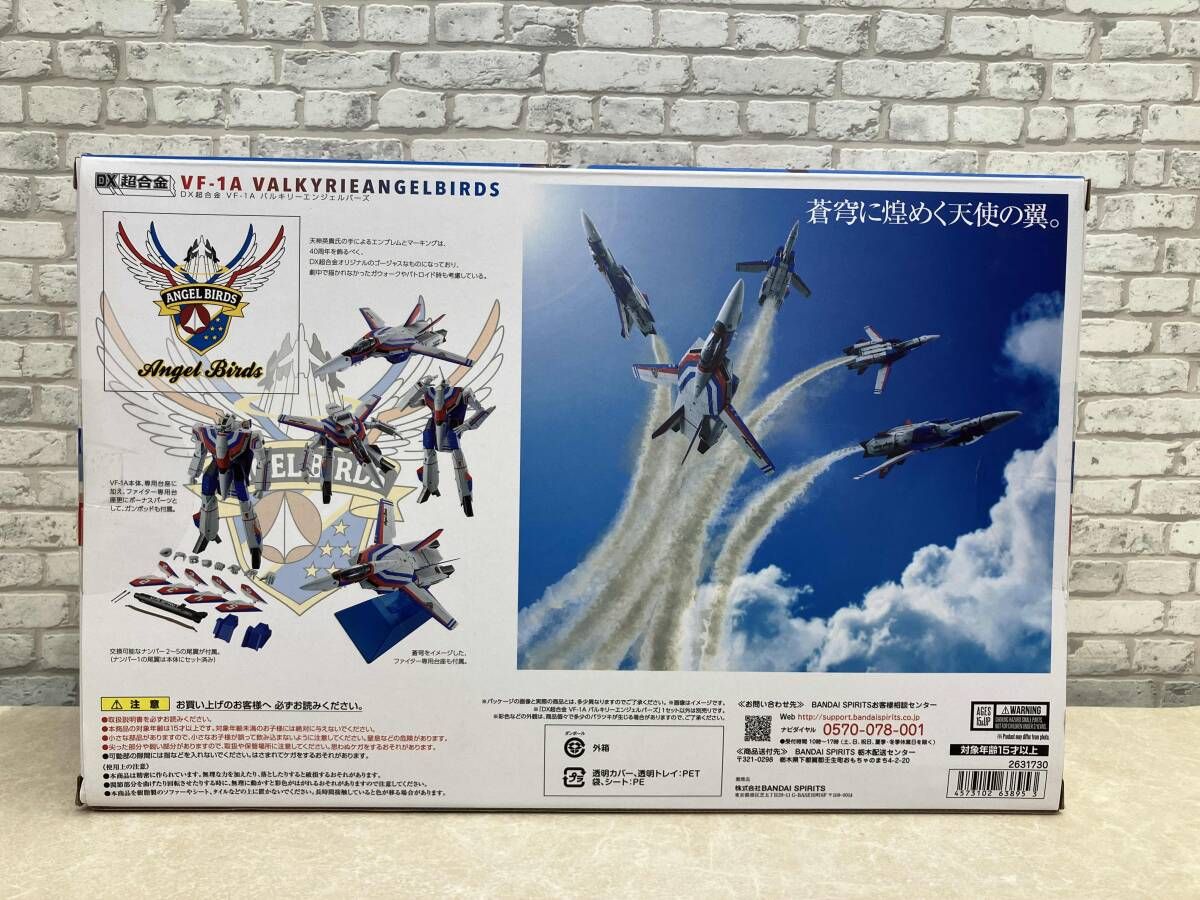 フィギュア DX超合金 VF-1A バルキリー エンジェルバーズ 魂ウェブ商店