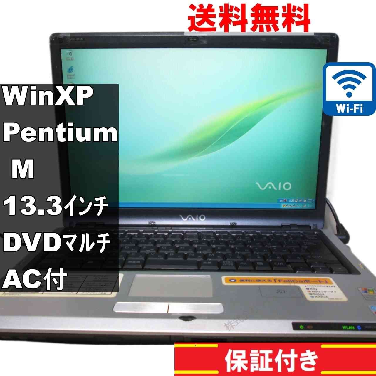 SONY VAIO VGN-S55B/S【Pentium M 1.73】 【WindowsXP】Wi-Fi／長期