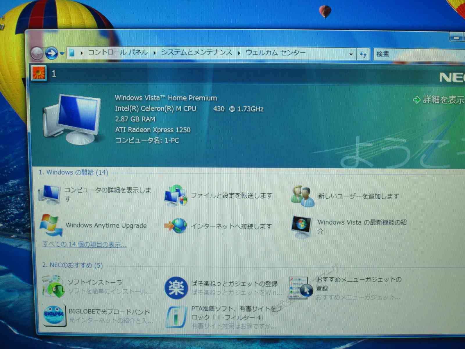 NEC LaVie L LL750/JG【Celeron M 1.73GHz】 3GBメモリ 【WindowsVista