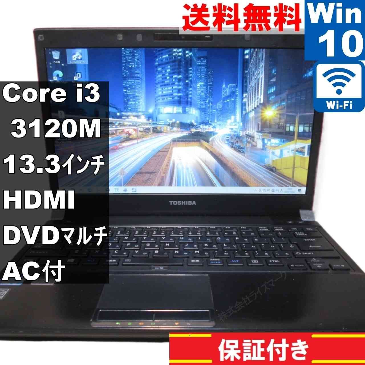 東芝 dyna book R732/H 13.3インチ液晶 【公式通販】