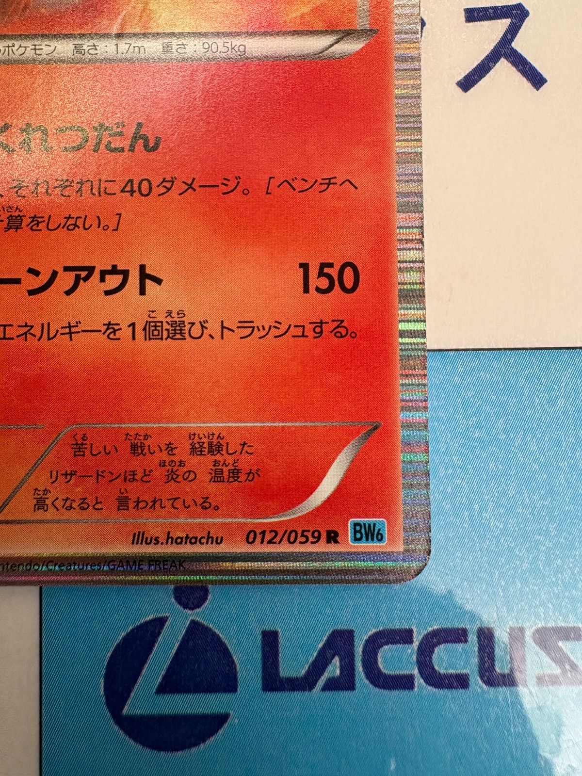 ポケモンカード/ポケカ リザードン 012/059 R BW6 フリーズボルト