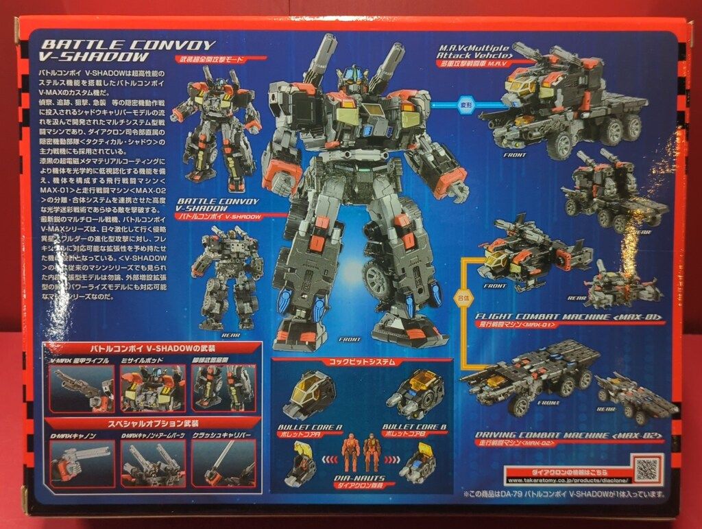 タカラトミー バトルコンボイV-SHADOW DA79 - メルカリ