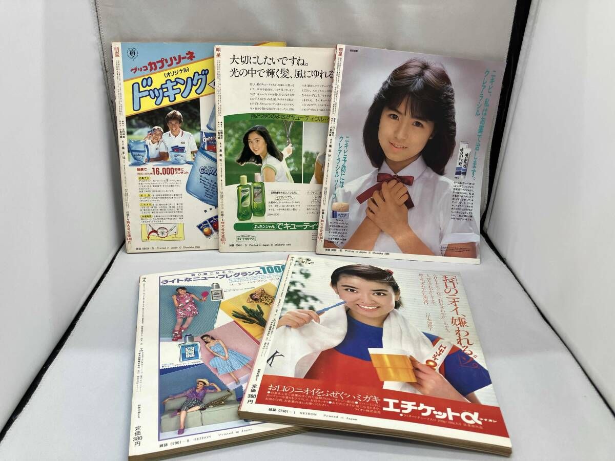 平凡3冊、明星5冊 レトロ 平凡&明星 5冊セット