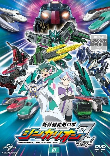 新幹線変形ロボ シンカリオンZ 全20巻セット レンタル落ち DVD