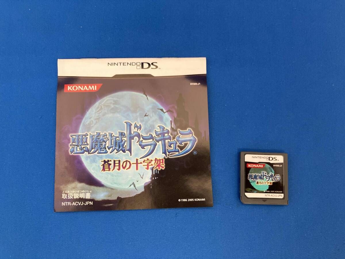  ニンテンドーDS 悪魔城ドラキュラ 蒼月の十字架 ソフト(パッケージ版) ニンテンドーDS