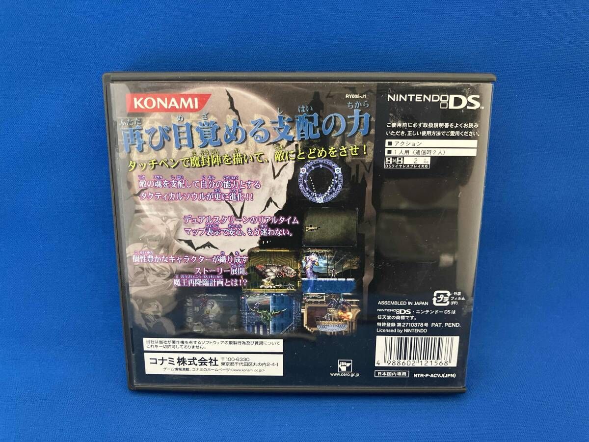 ニンテンドーDS 悪魔城ドラキュラ 蒼月の十字架