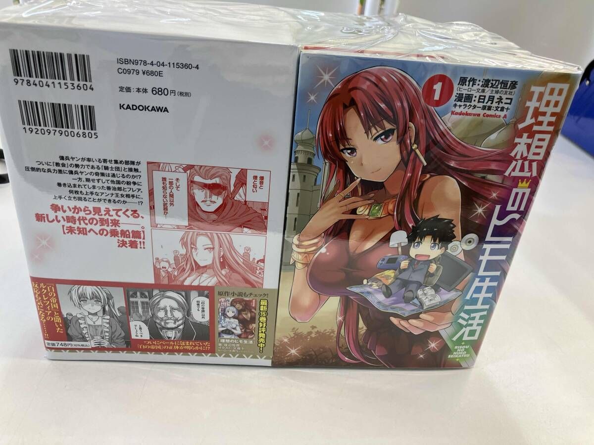 1～21巻セット 理想のヒモ生活