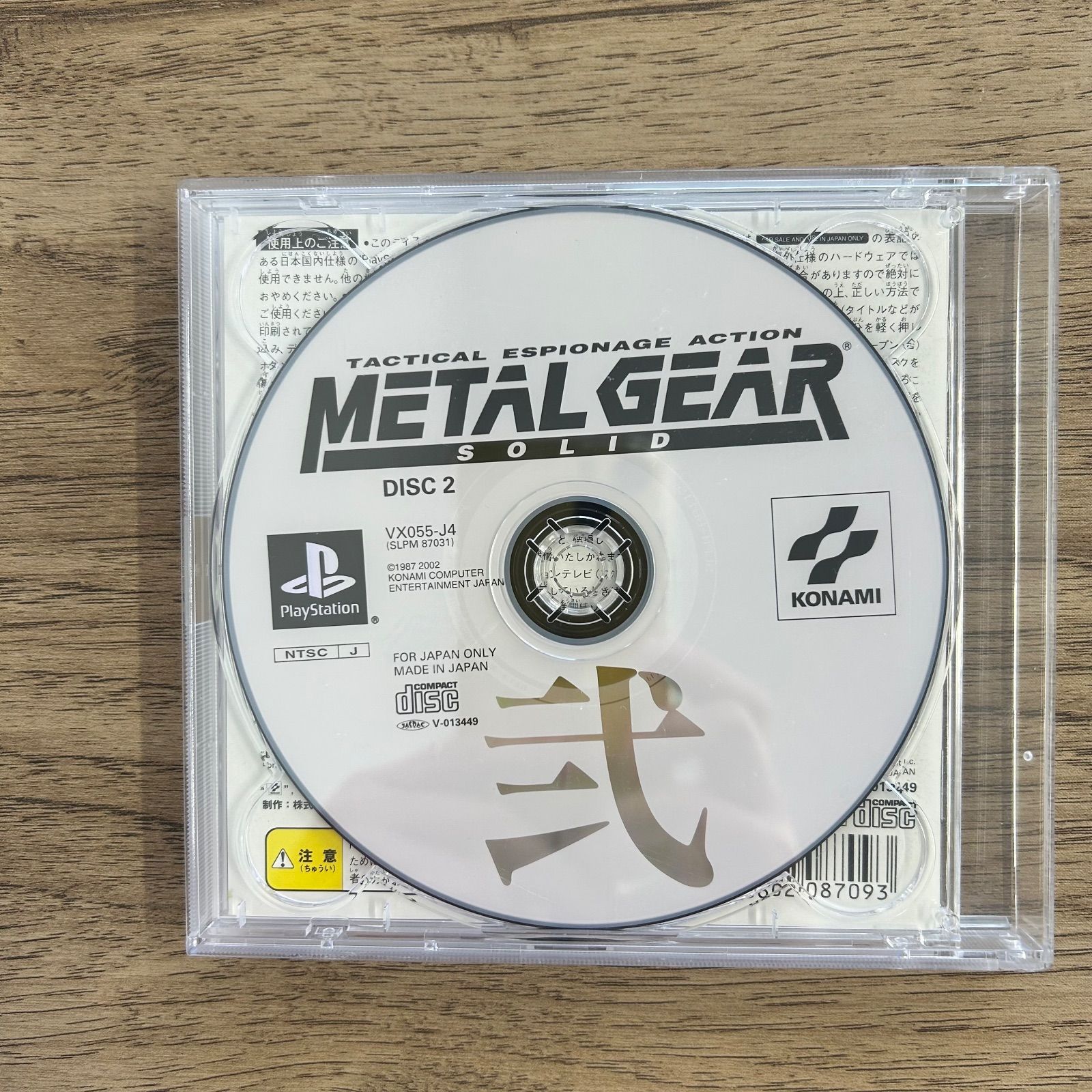 希少 PS メタルギアソリッド インテグラル PS one BOOKS 新品 未使用