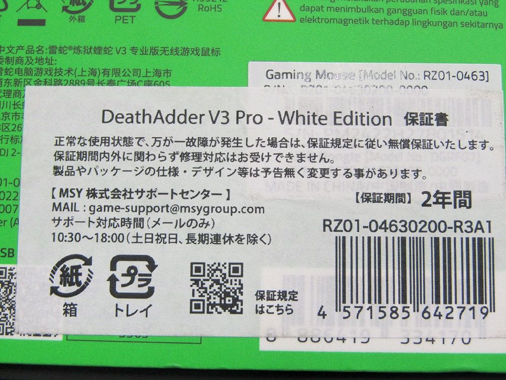  Razer レイザー DeathAdder V 3 Pro White Edition ゲーミングマウス ワイヤレスマウス RZ 01 R A 1 マウス本体 マウス トラックボール