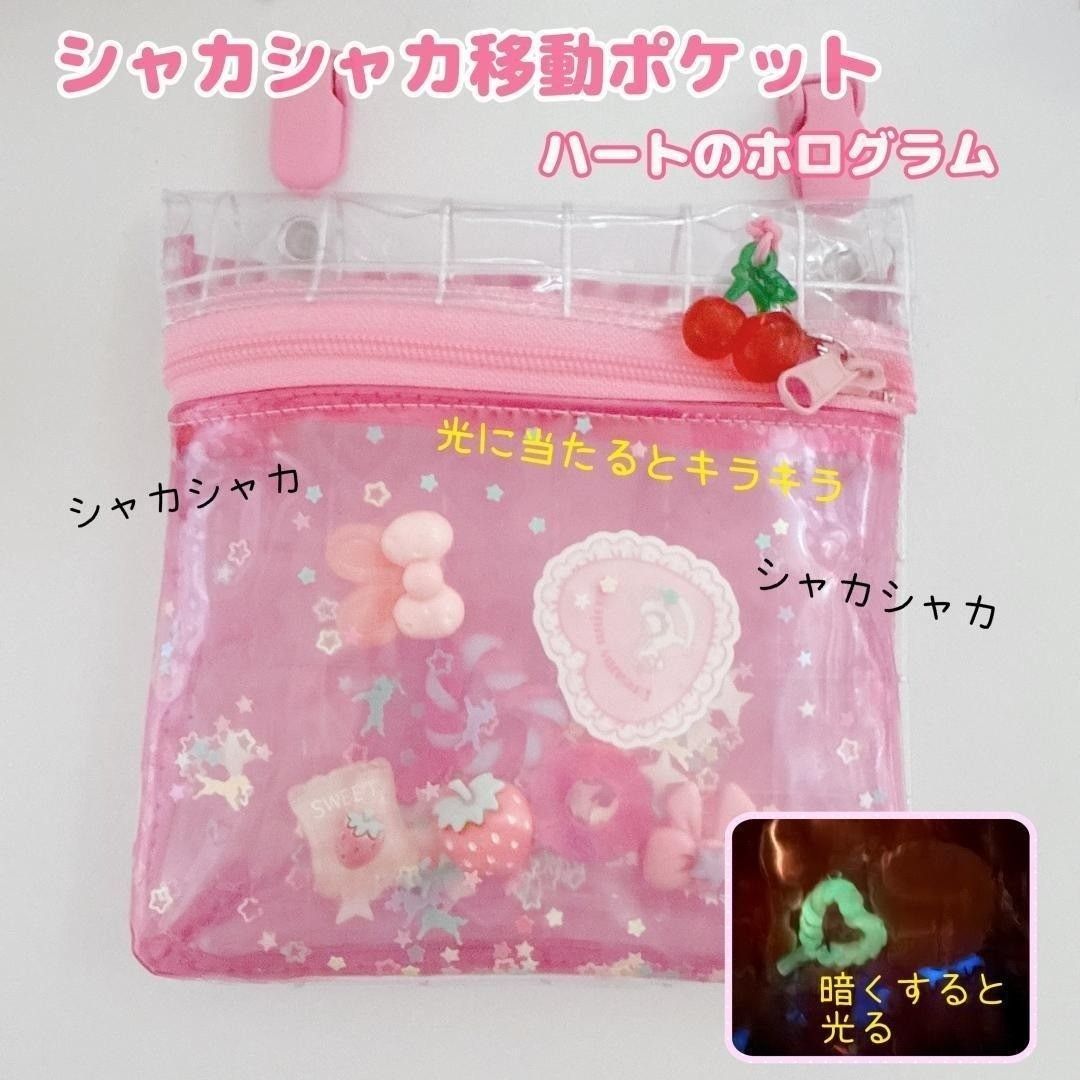 ＊A＊値交渉可！様♡確認用☆シャカシャカ移動ポケット 77）ホログラム♡ シャカシャカ移動ポケット ビニール 透明 ピンク