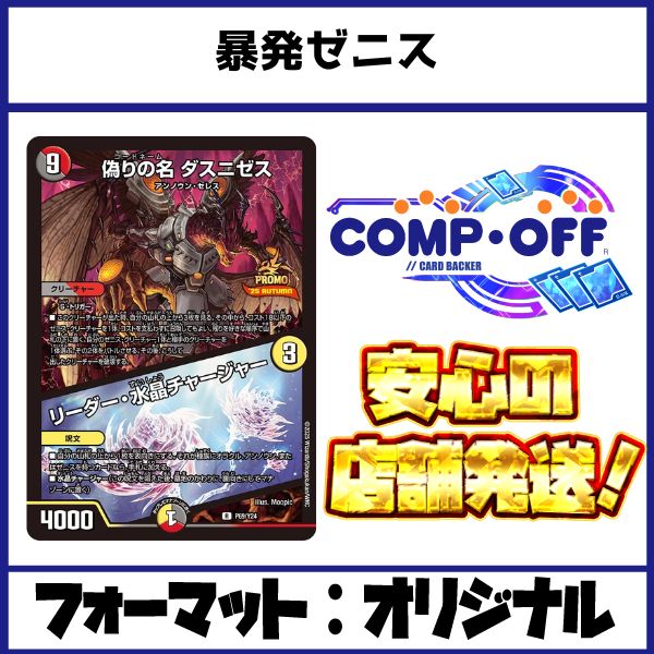 2549 赤白黒暴発ゼニス コンプオフ デュエマ デッキ - メルカリ