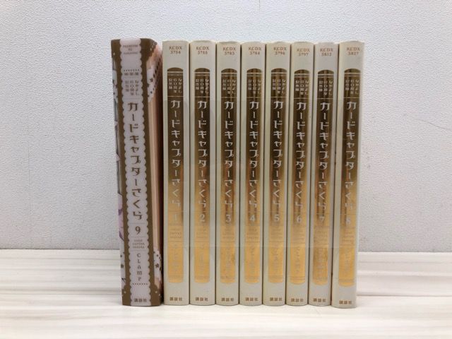 カードキャプターさくら なかよし 60周年記念版 全9巻+9巻特装版