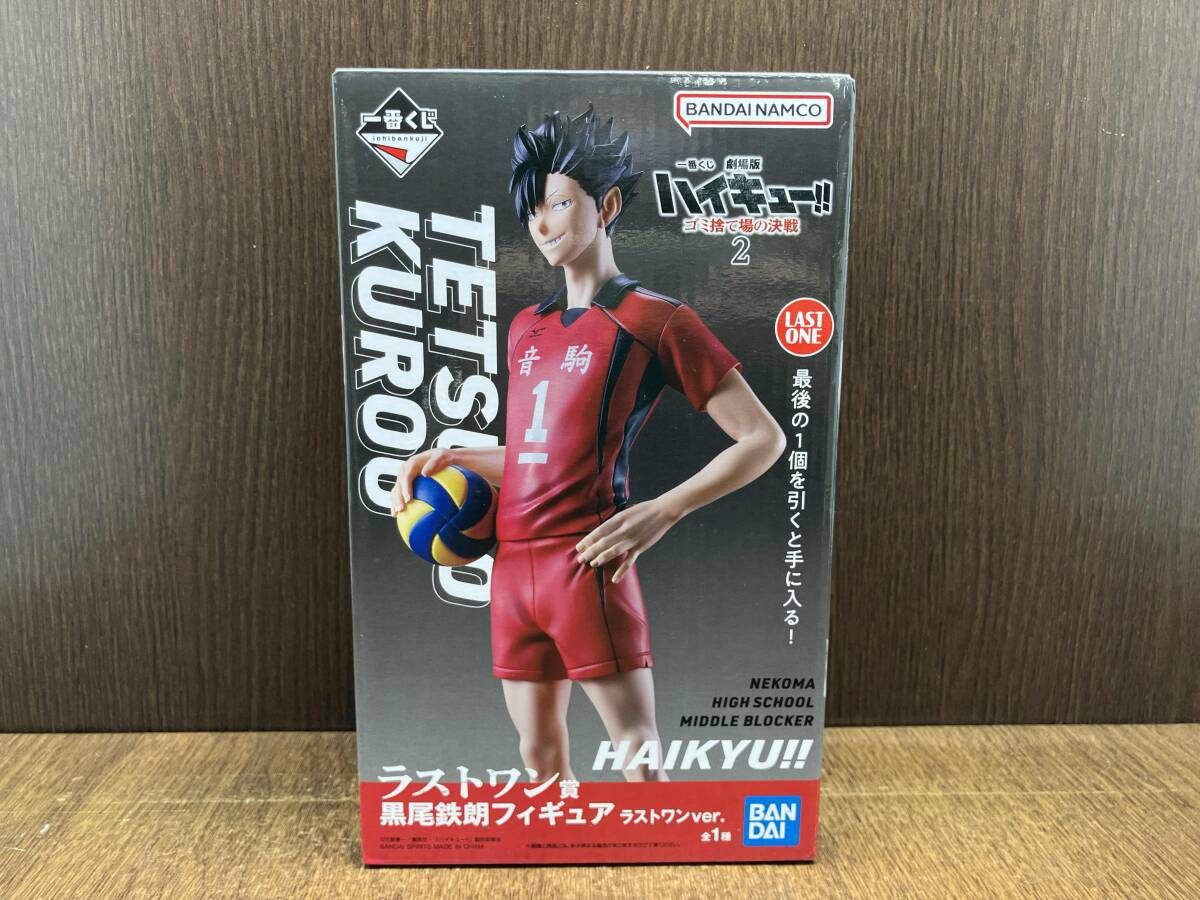 未開封品 ラストワン賞 黒尾鉄朗 ラストワンver. 一番くじ 劇場版