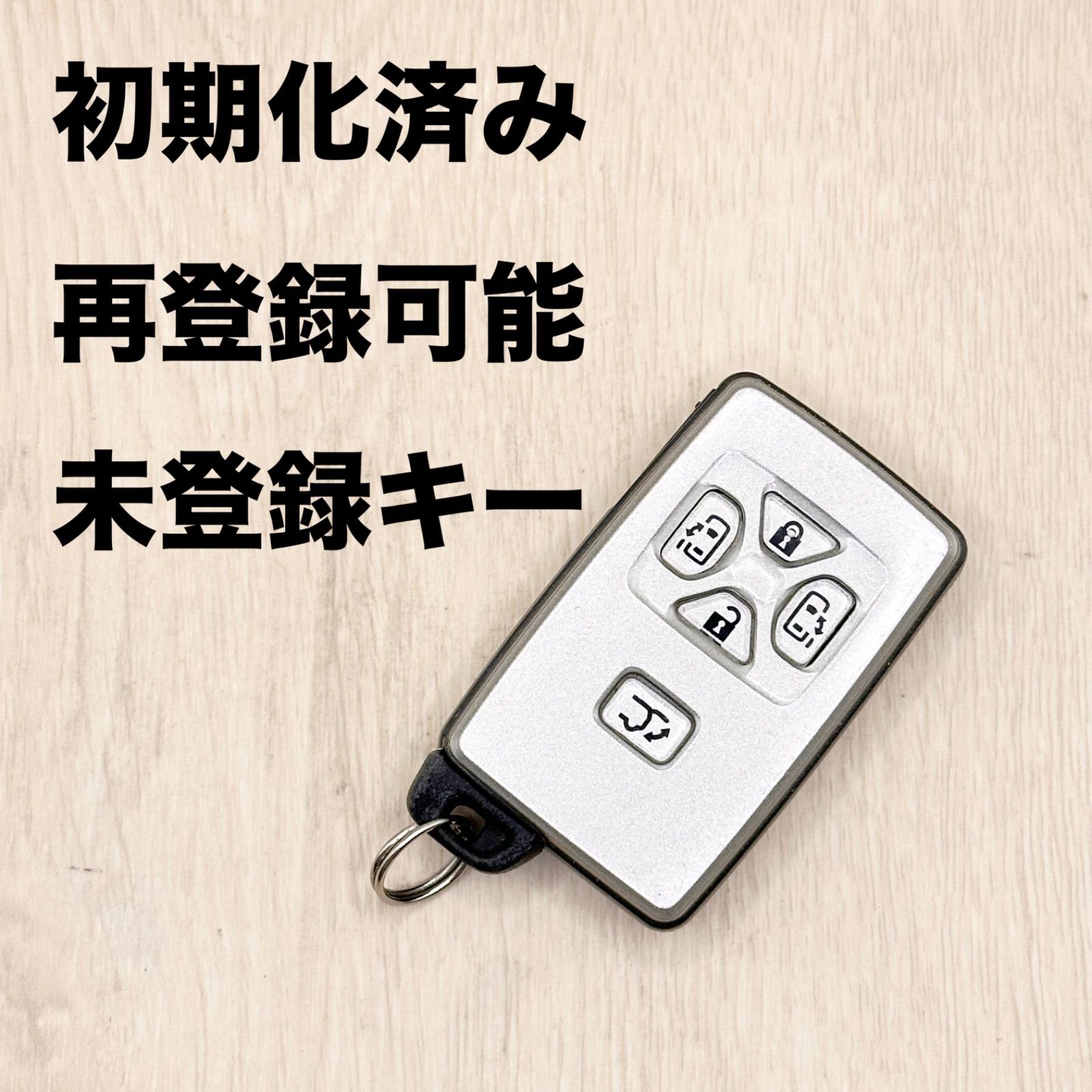 トヨタスマートキー 初期化済み 再登録可能 TOYOTA スマートキー 5つ