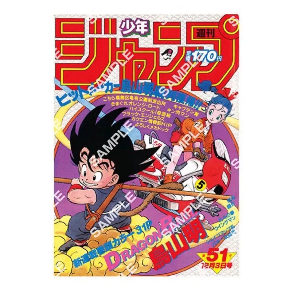 ドラゴンボール 40周年 ジャンプ 表紙 ポスター コレクション ガチャ