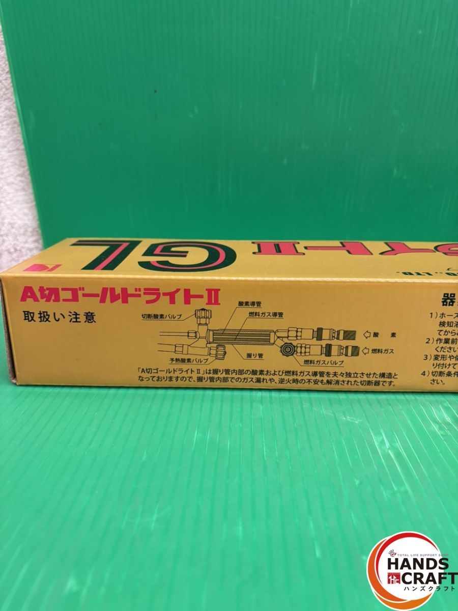 ガス切断機 開封品