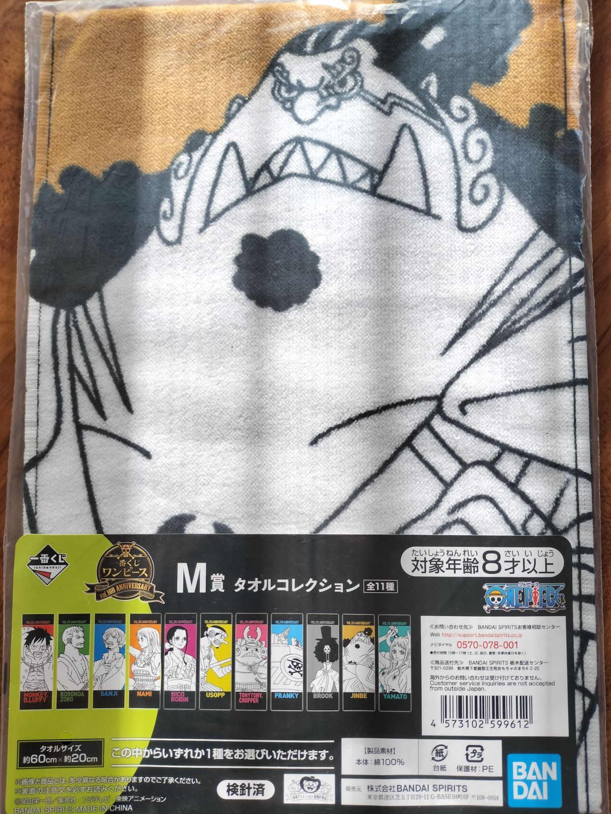一番くじ ワンピース vol.100 Anniversary」M賞タオルコレクション