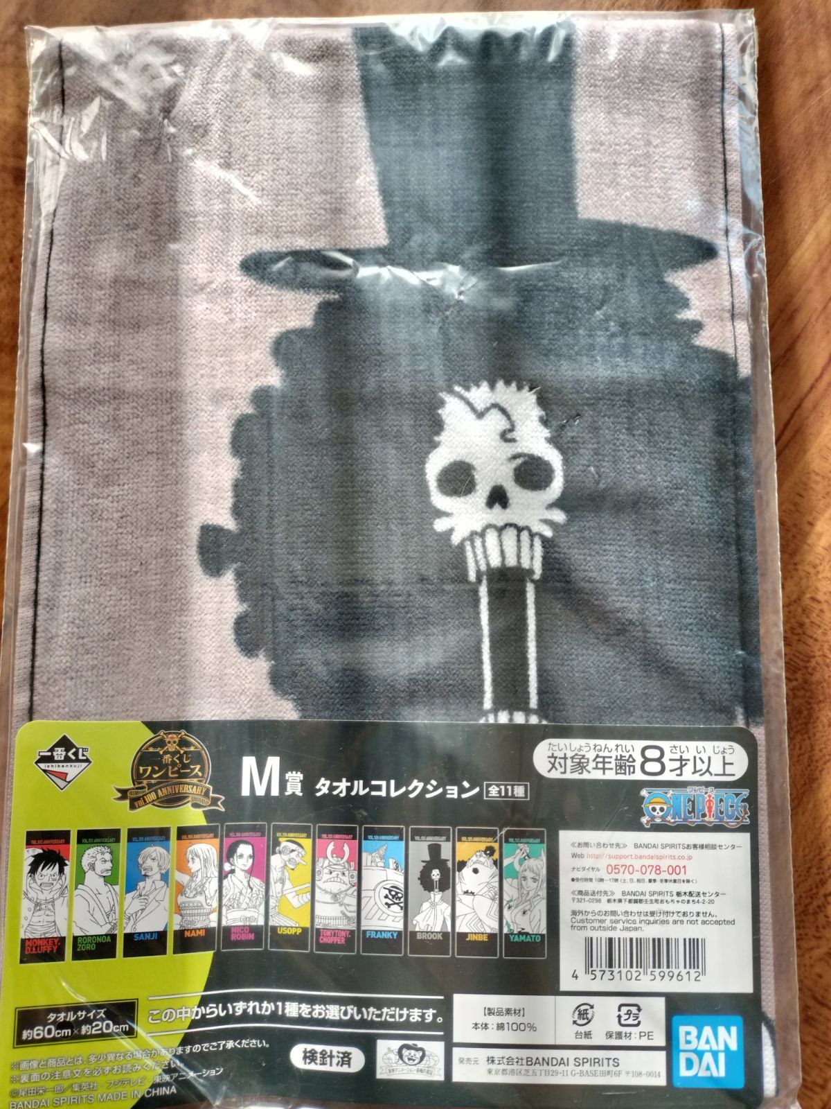 一番くじ ワンピース vol.100 Anniversary」M賞タオルコレクション