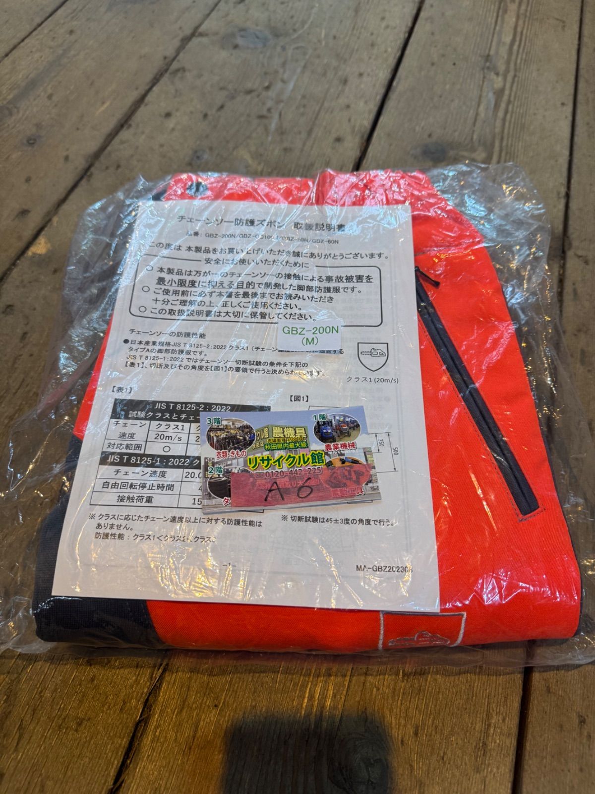 TOYO GBZ 200 N チェーンソー防護ズボン Mサイズ