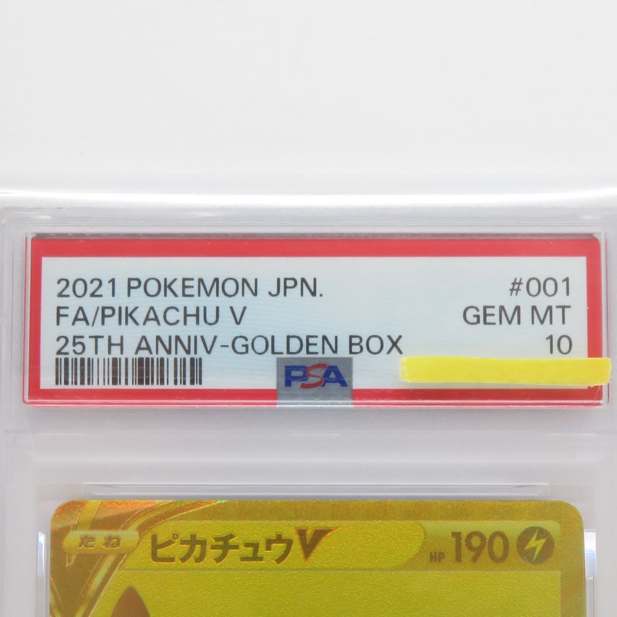 PSA10】ポケモンカード ピカチュウV S8a-G 001/015 25th ゴールデン