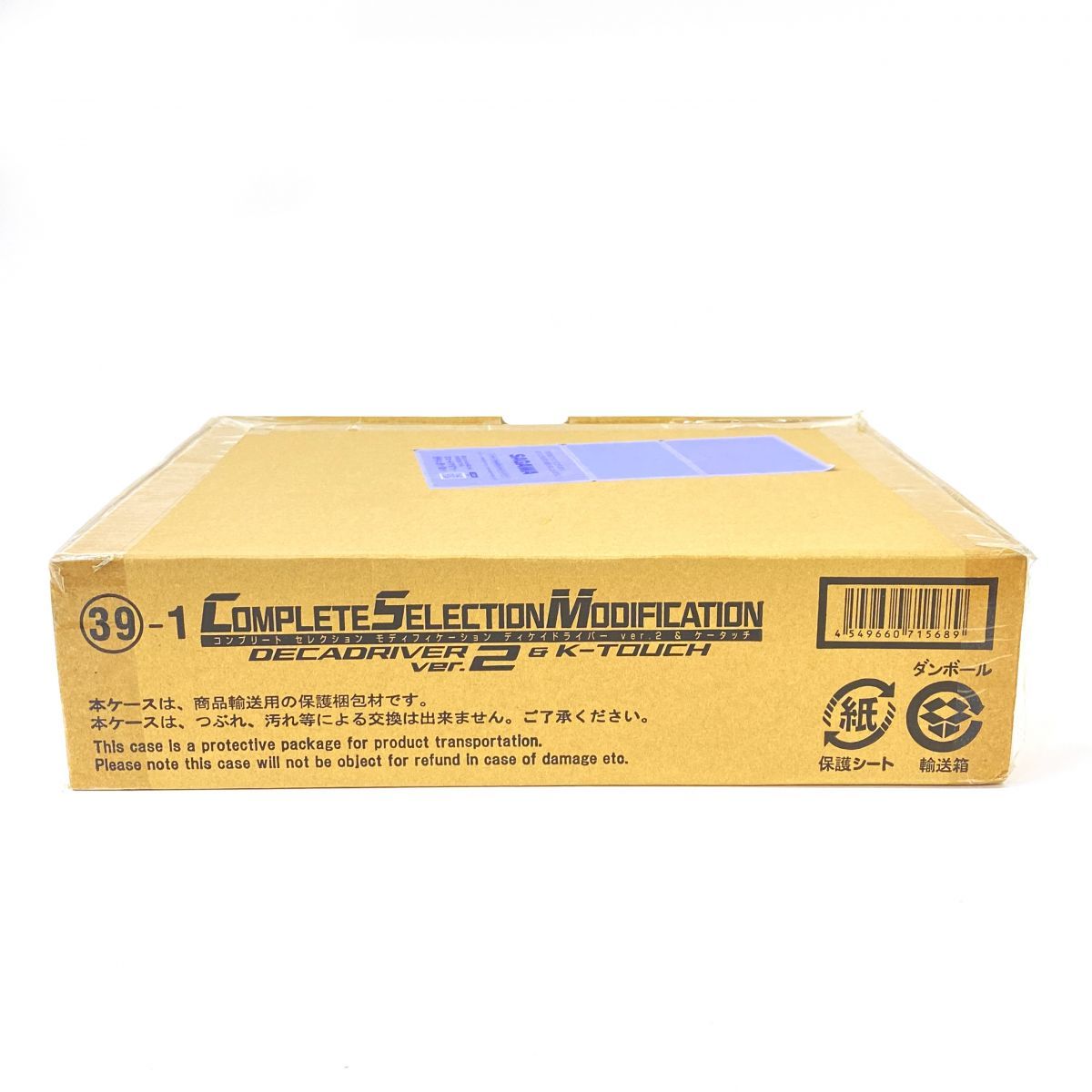 輸送箱未開封】COMPLETE SELECTION MODIFICATION CSM ディケイ