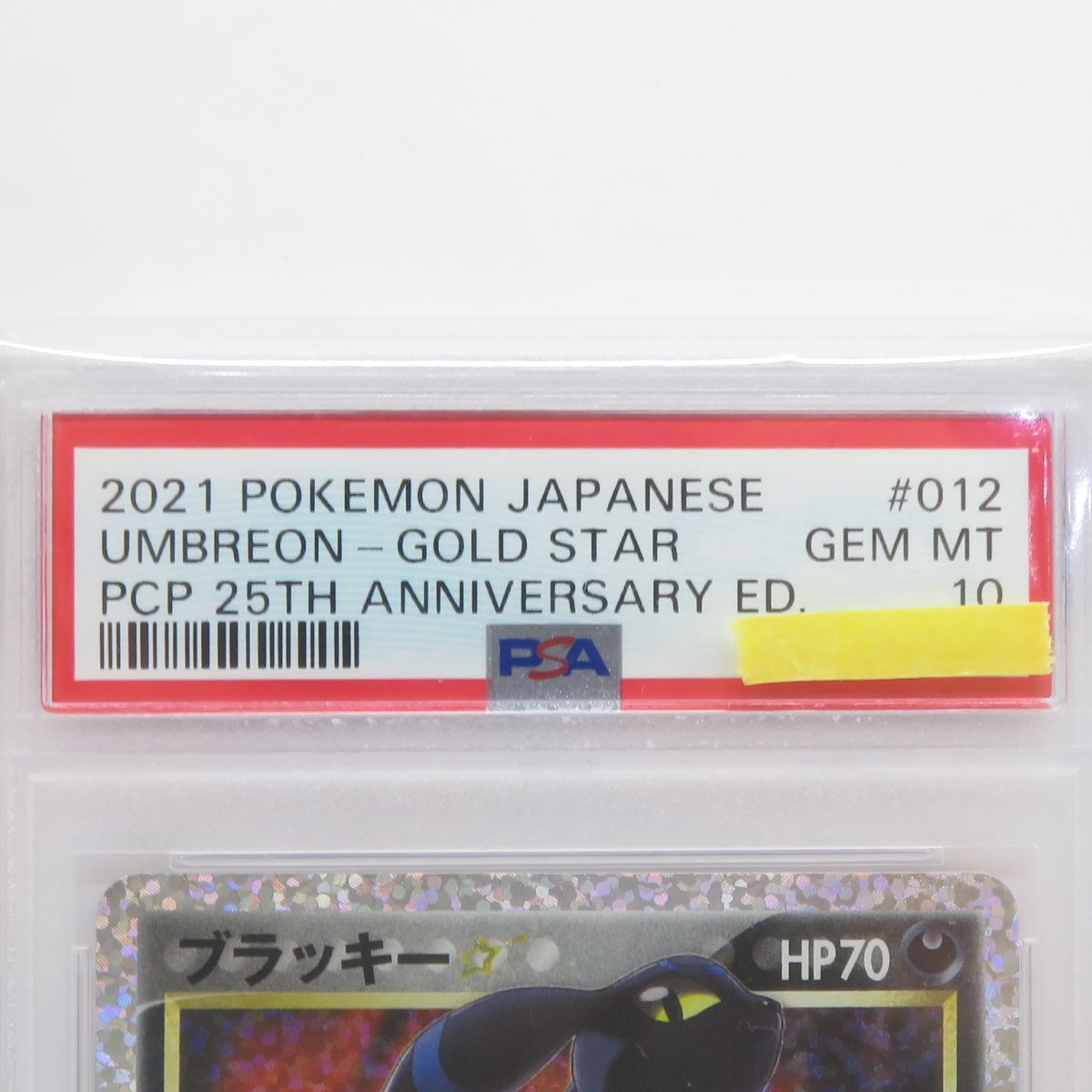 PSA10】ポケモンカード ブラッキー S8a-P 012/025 25周年 プロモ 鑑定