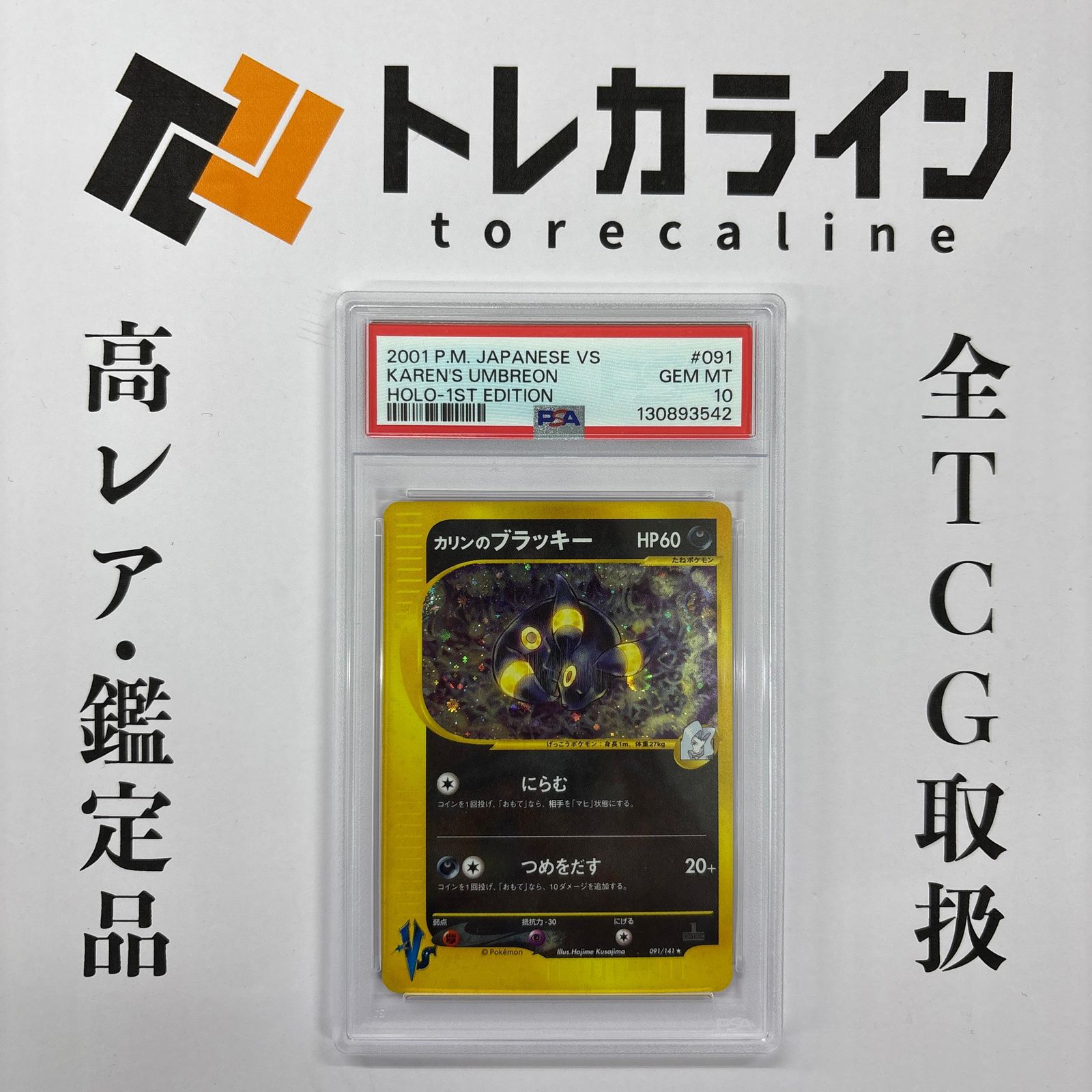 ポケモンカードゲーム カリンのブラッキー VSシリーズ 1st Edition