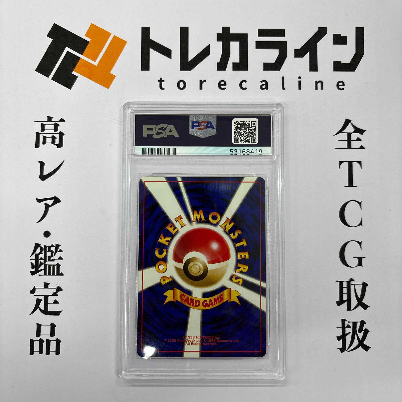 ポケモンカードゲーム ピカチュウ No.025 1996年 再販版（○マーク 